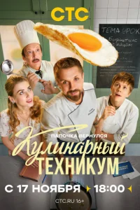 Кулинарный техникум онлайн